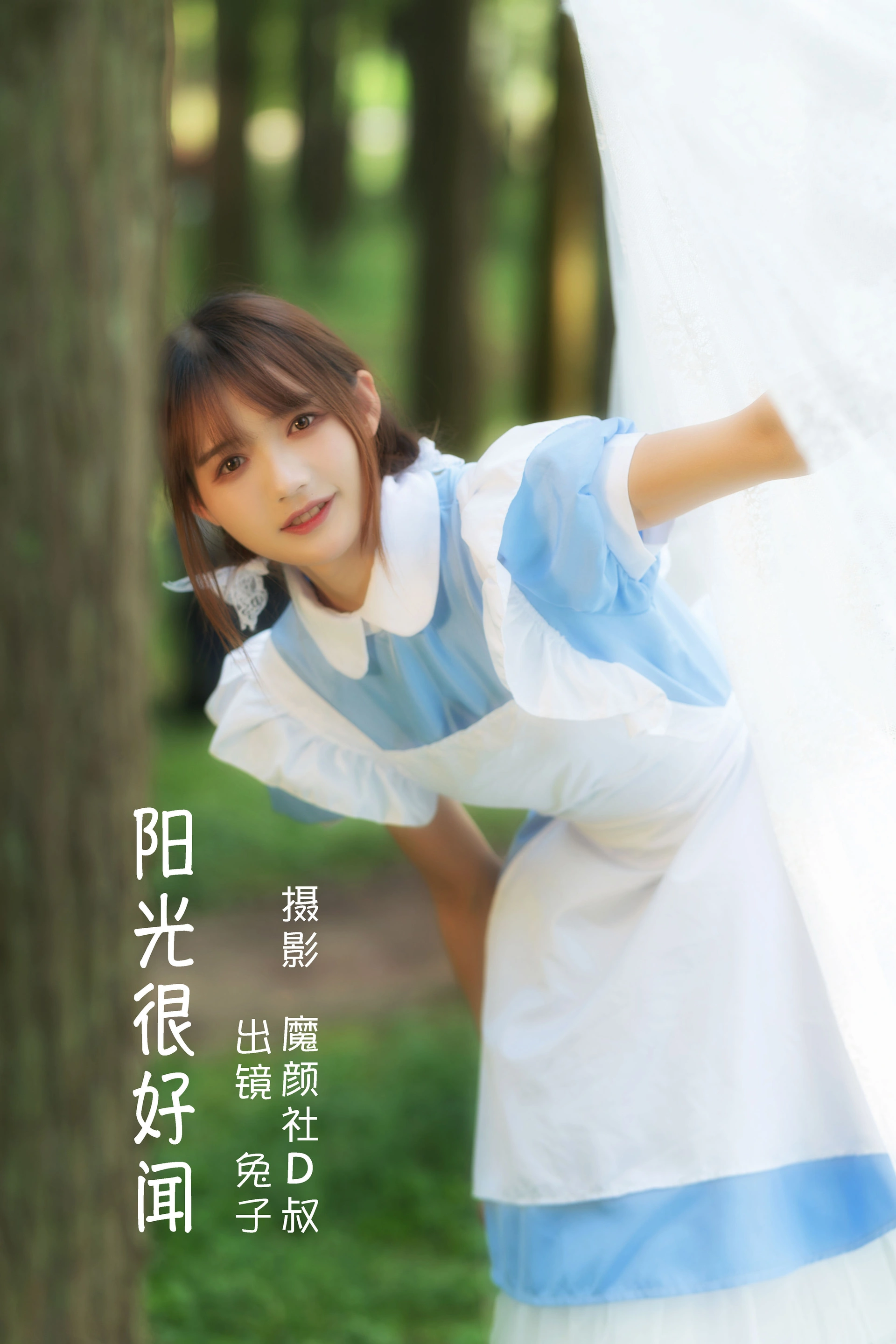 兔子Zzz不吃胡萝卜 - NO.67 阳光很好闻 1