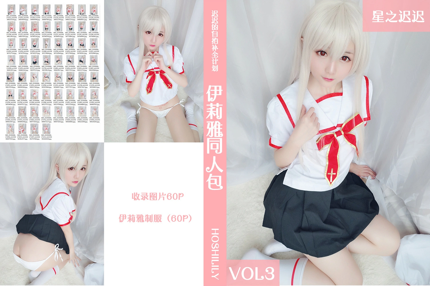 星之迟迟 - VOL.03 伊莉雅同人包 1